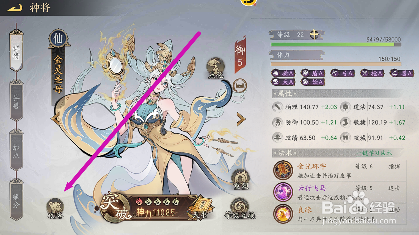 朝歌S3怎么查看金灵圣母的【兵种适性】?