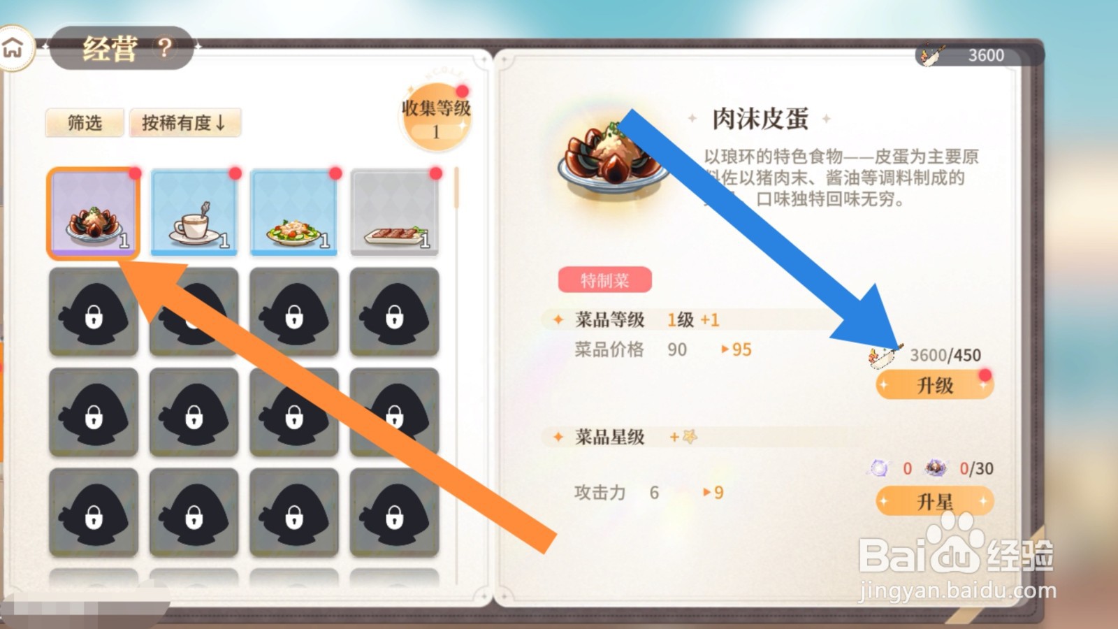维斯塔的餐厅app怎样升级菜品