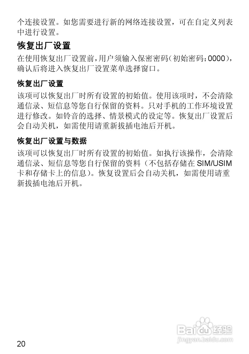 华为T2251手机使用说明书:[4]