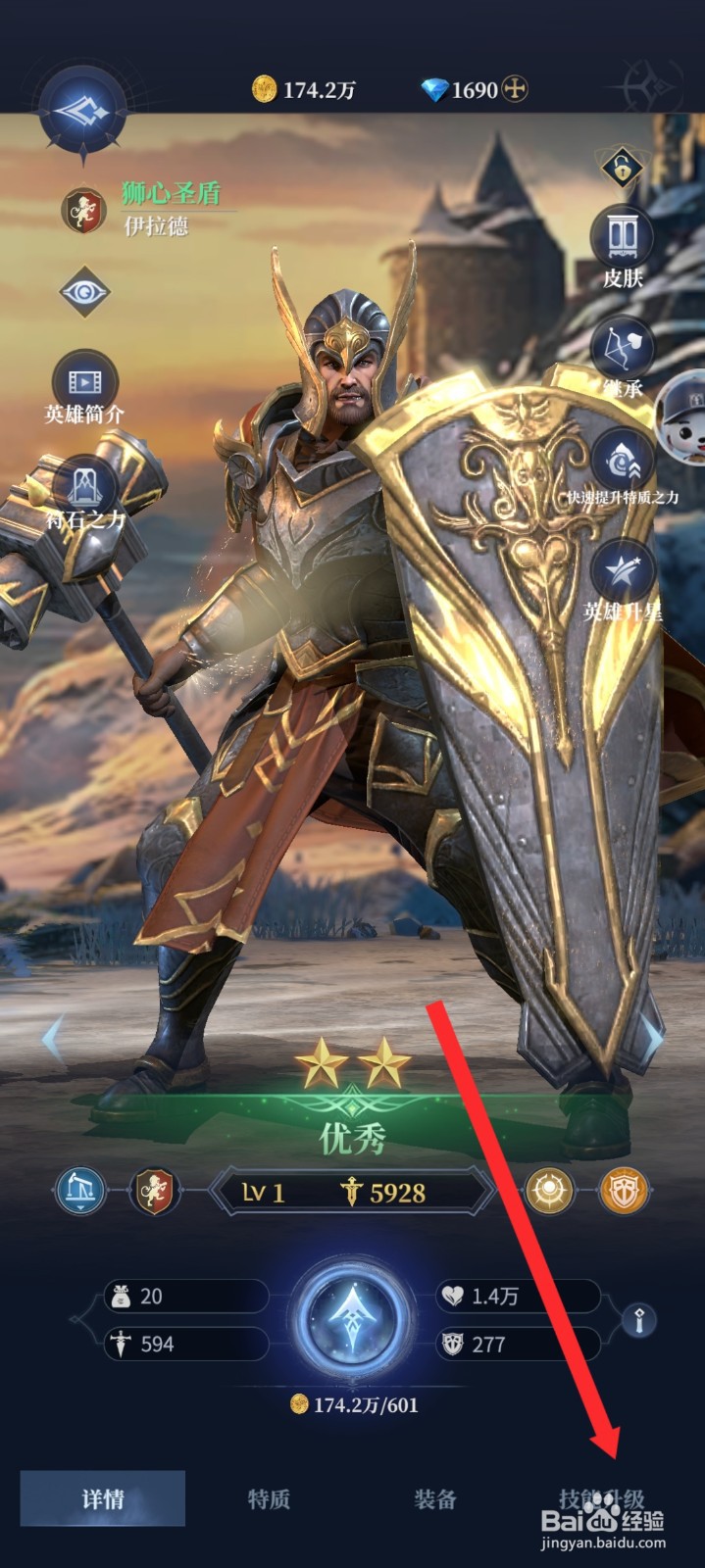 传承利萨斯英雄如何升级伊拉德英雄的技能