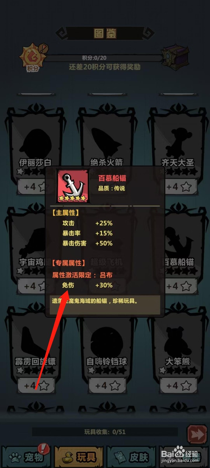 王者猎人怎样查看百慕船锚的免伤
