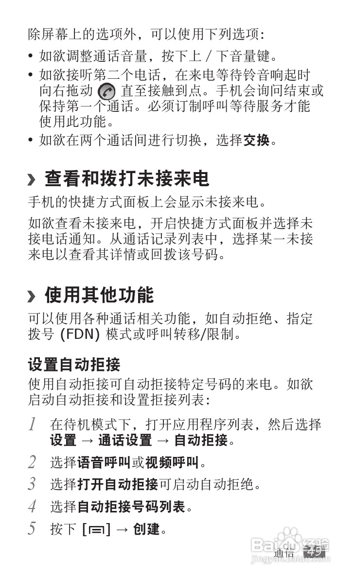 三星GT-S5820手机使用说明书:[5]