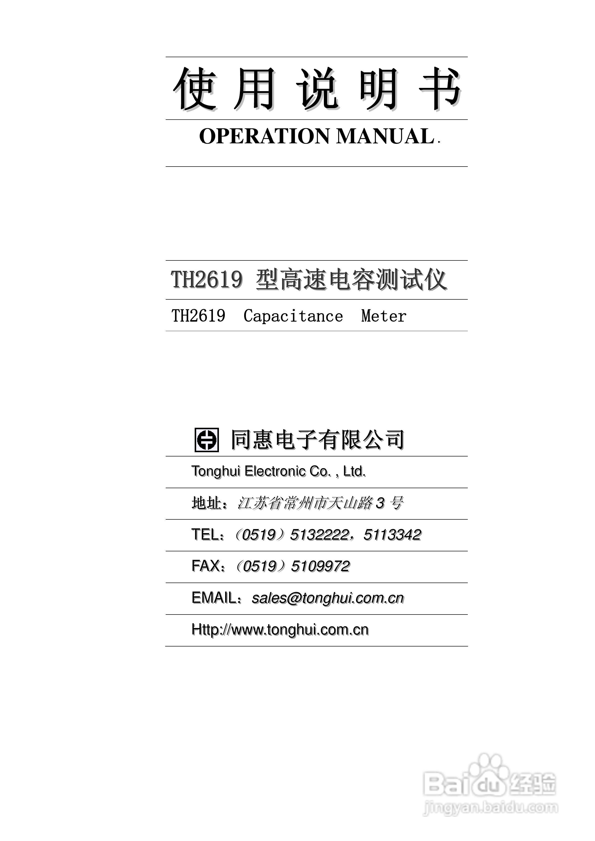 锦流源电子TH2619大电容测试仪说明书:[1]