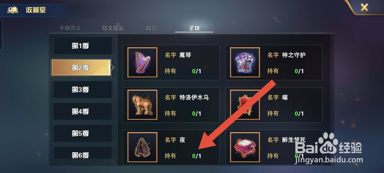 魔卡幻想怎样查看圣物的【夜】