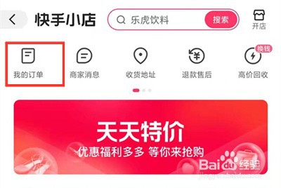 快手如何查看订单评价