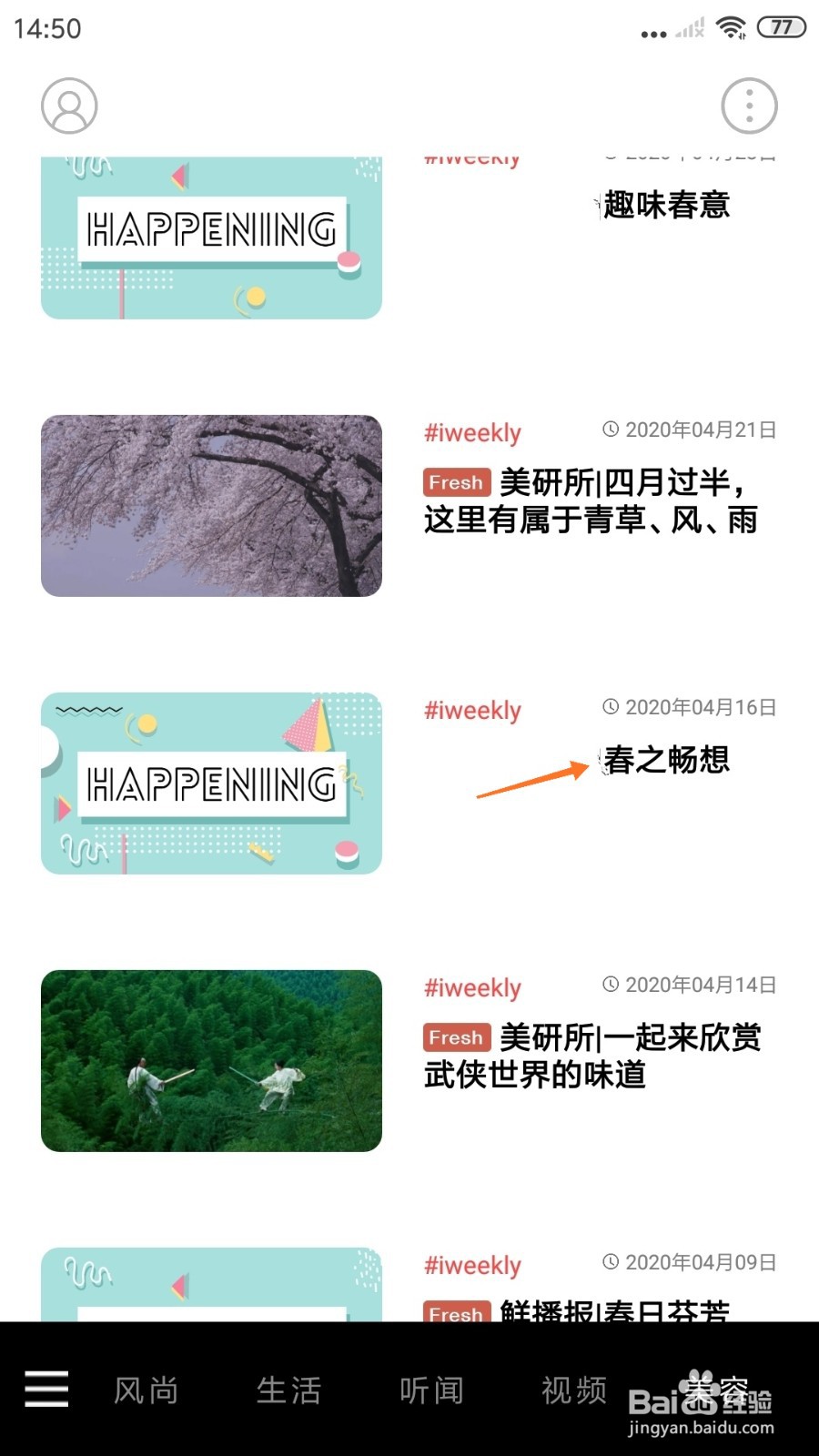 weekly冥想中怎么播放春之畅想