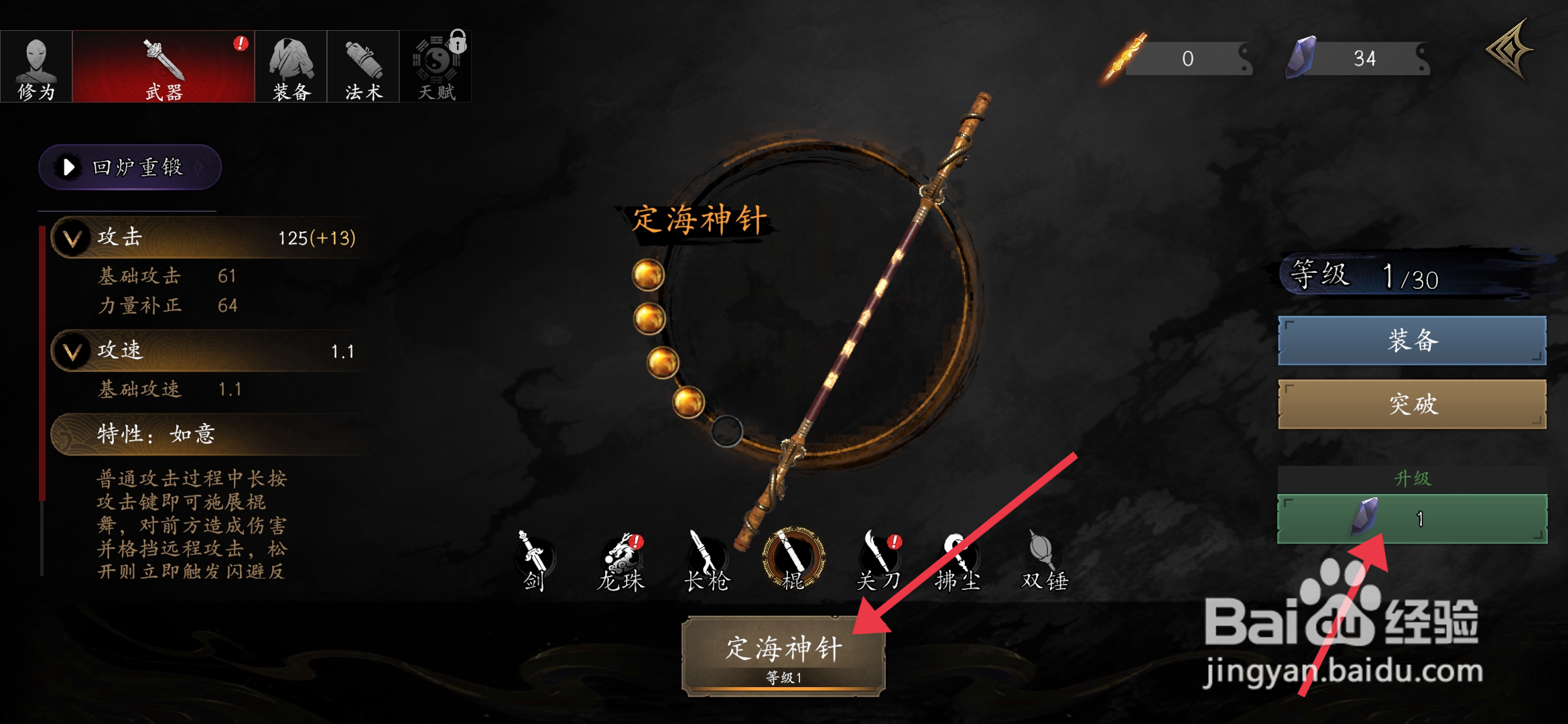 《捕盗行纪》怎么使用矿石升级定海神针？