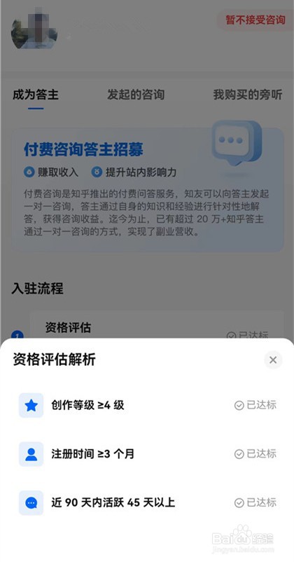 知乎付费咨询开通方法