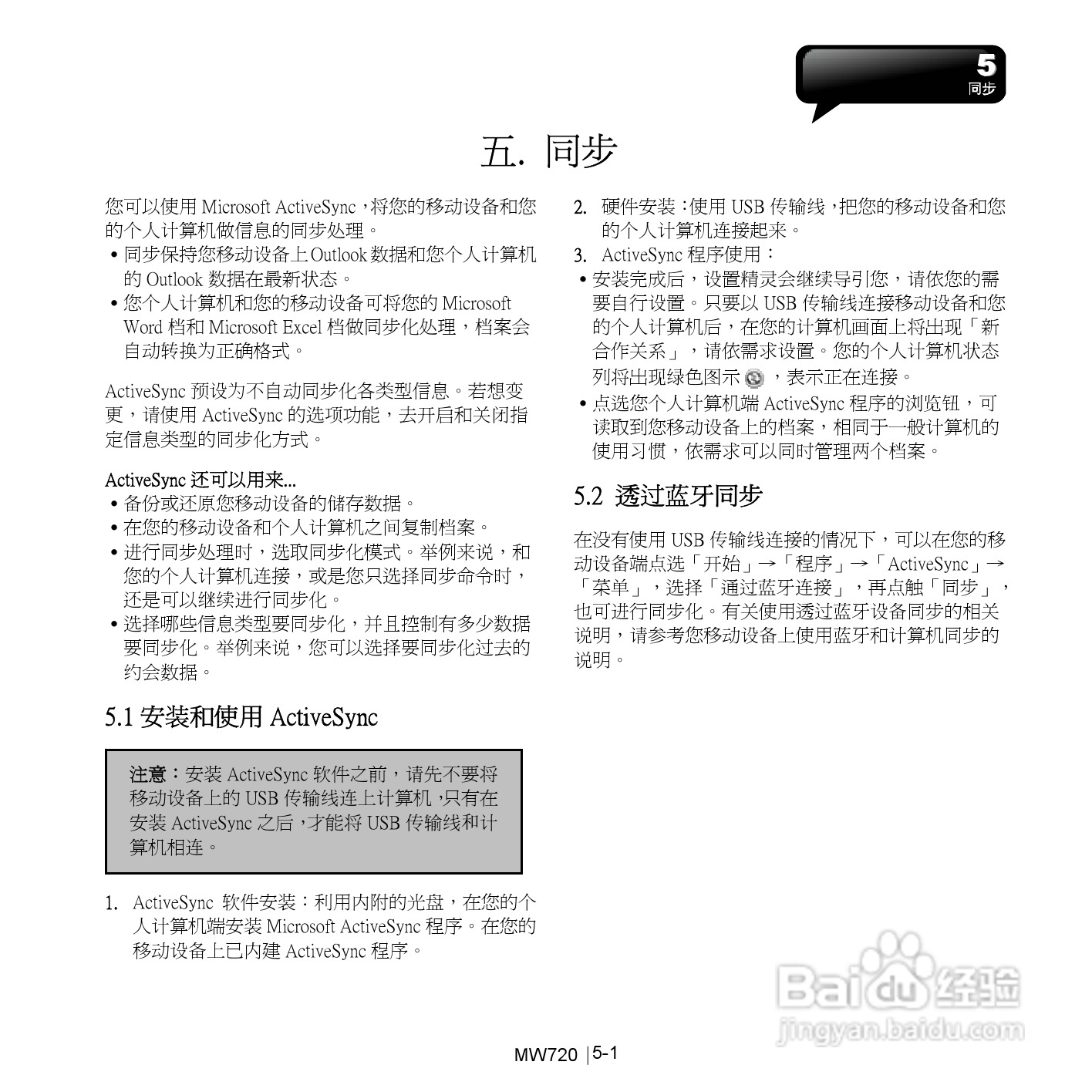 技嘉MW720手机使用说明书:[5]