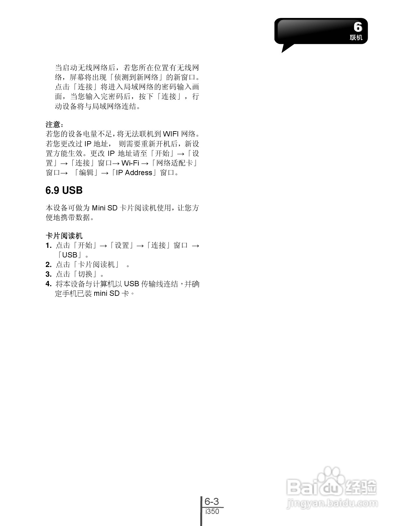 技嘉i350手机使用说明书:[4]