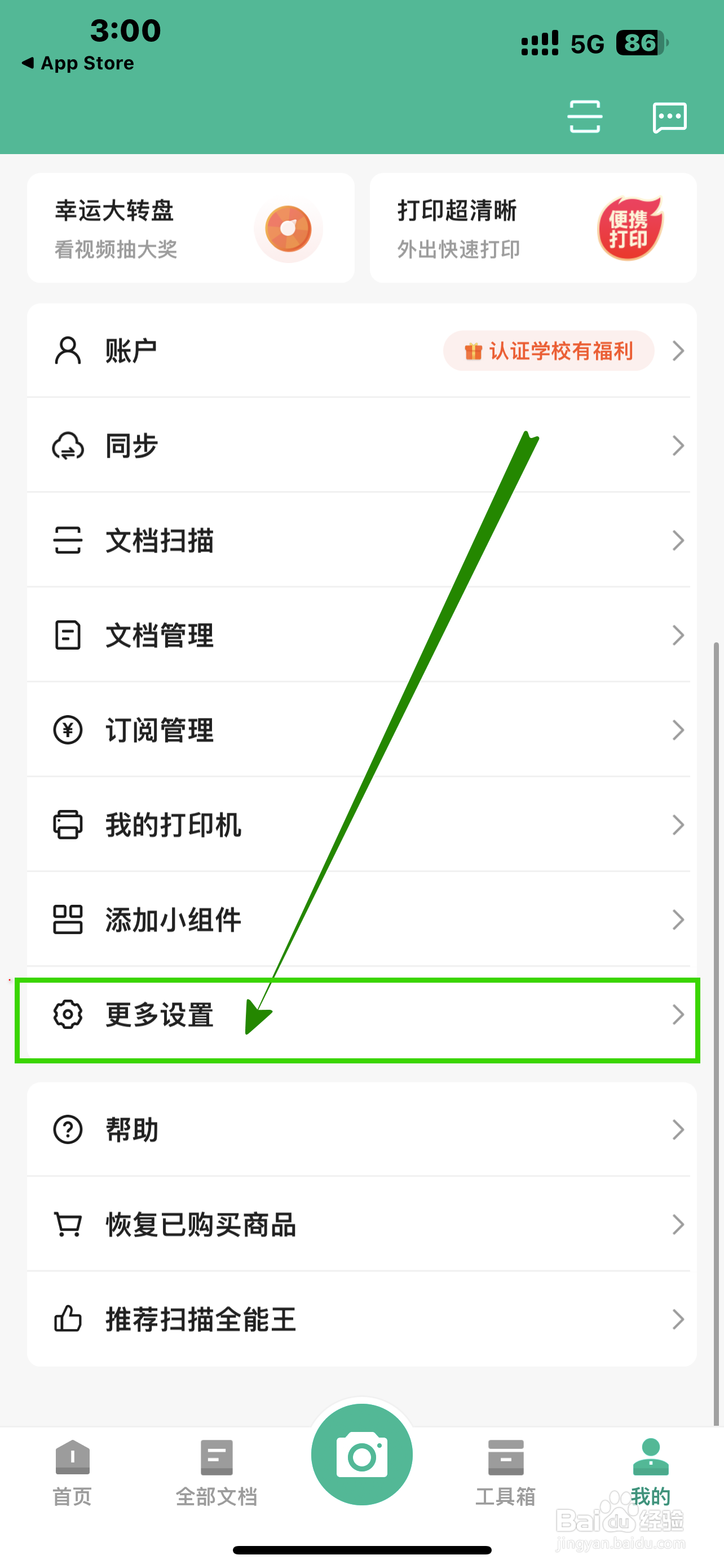 扫描全能王App怎么开启【文件夹访问密码】？