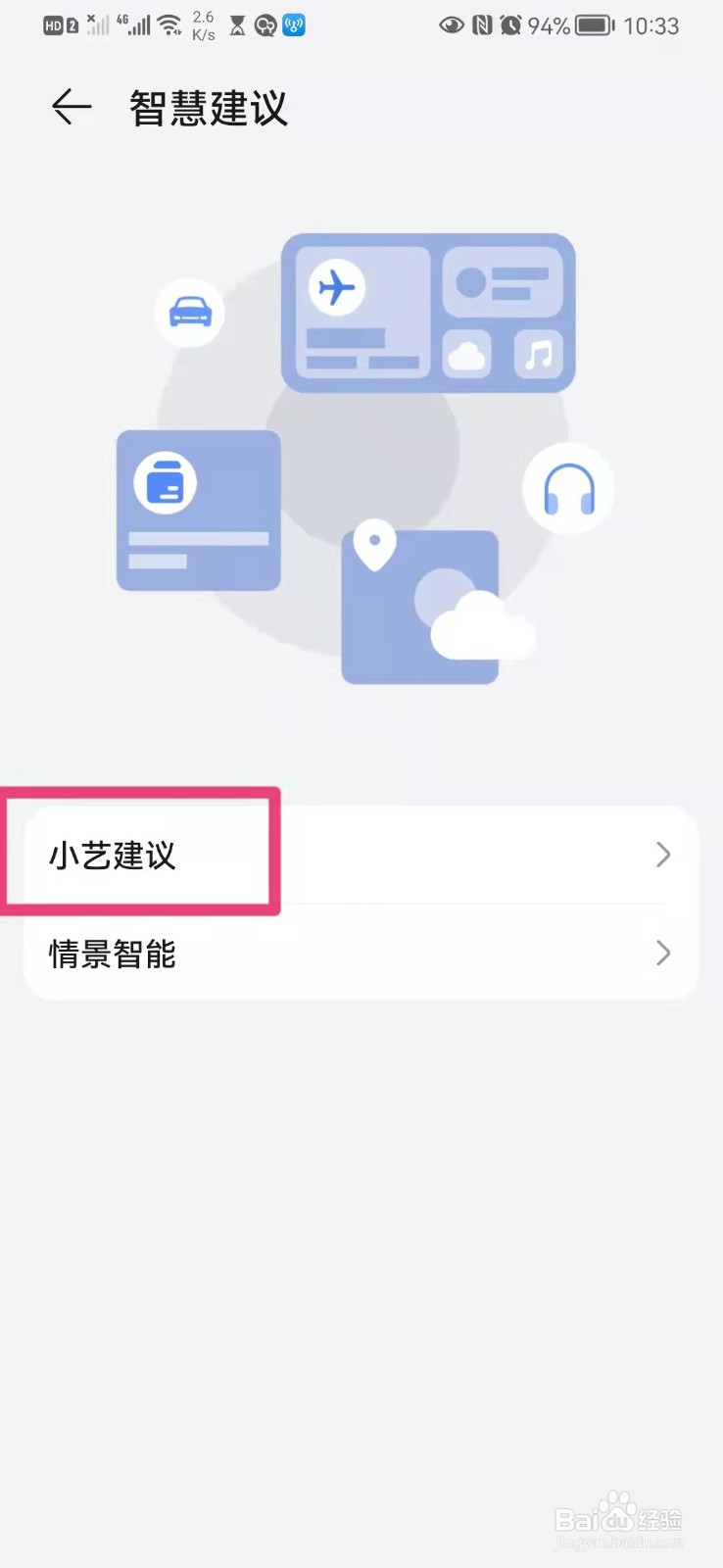 如何在手机智慧助手app里开启小艺建议改进计划