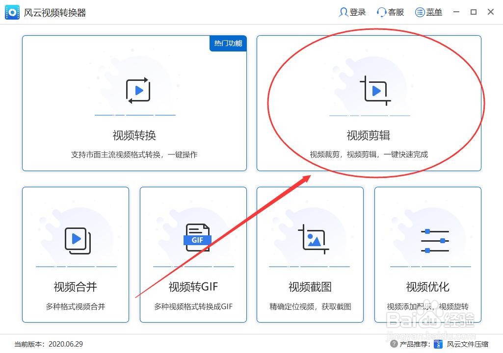 视频如何裁剪