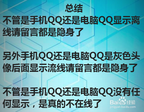 简单一招--如何查看QQ好友是否隐身？
