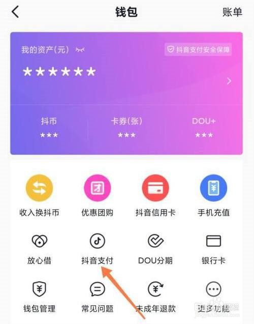 抖音怎么设置支付顺序