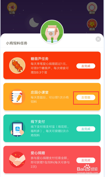 支付宝蚂蚁庄园小课堂2月18日答案