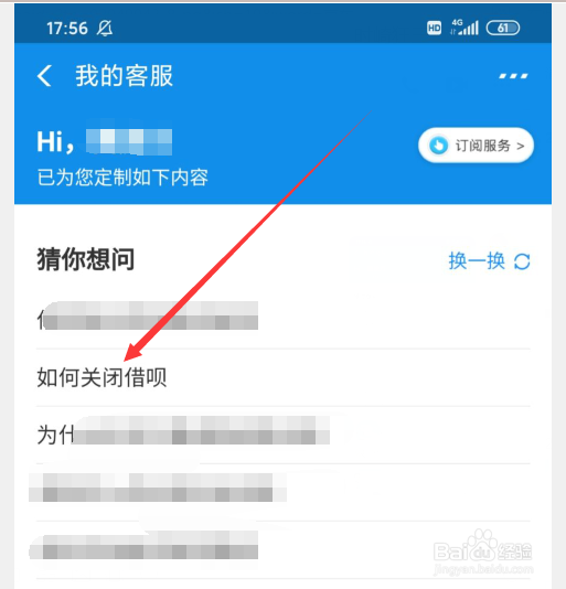 怎么关闭支付宝借呗