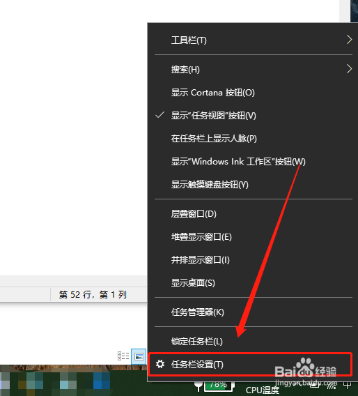 Windows 10 怎样设置自动隐藏任务栏？