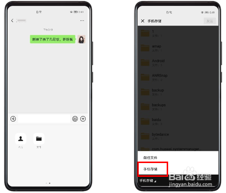 华为手机如何通过微信发送录音文件教程