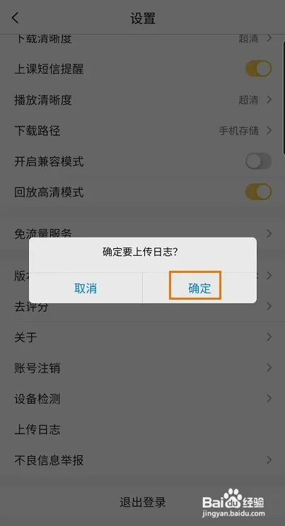 腾讯企鹅辅导怎样上传日志