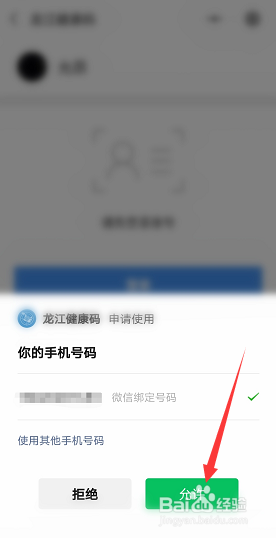 黑龙江（龙江码）健康码怎么申请