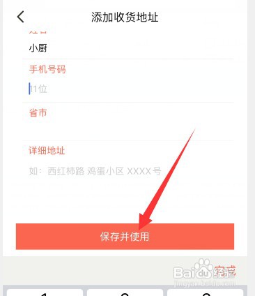 下厨房软件怎么才能设置收货地址