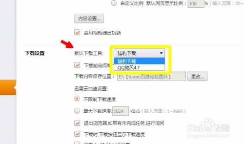 猎豹浏览器怎么修改下载内容保存位置和缓存位置