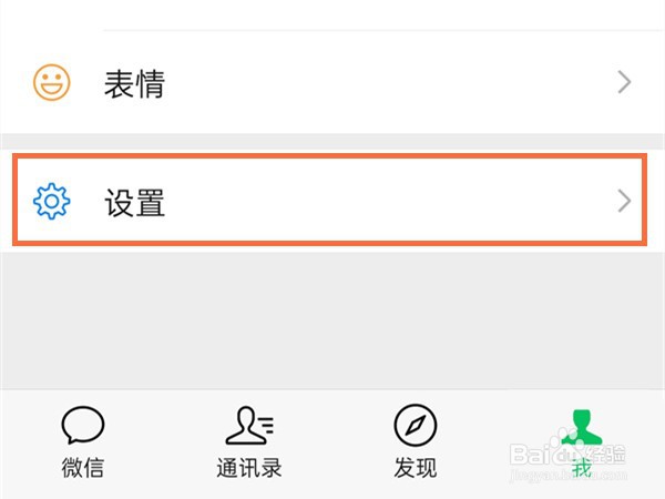 微信拉黑如何取消