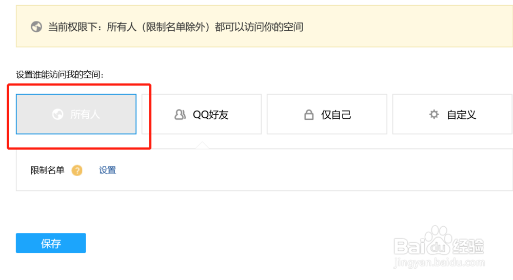 QQ空间怎么设置仅自己可见