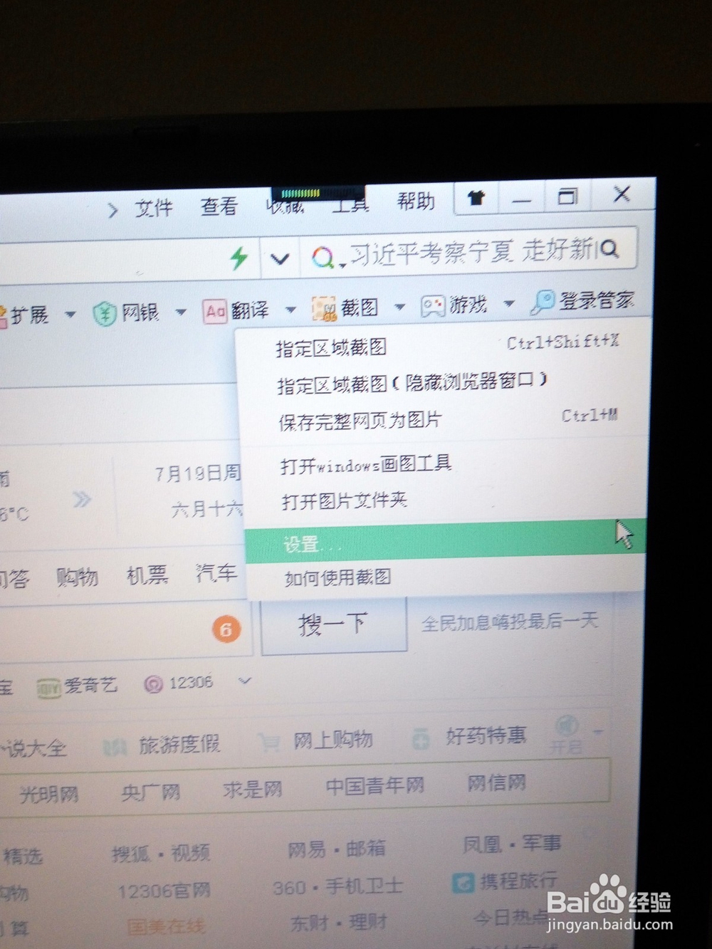 电脑截图快捷键设置