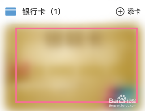 云闪付怎么删除银行卡