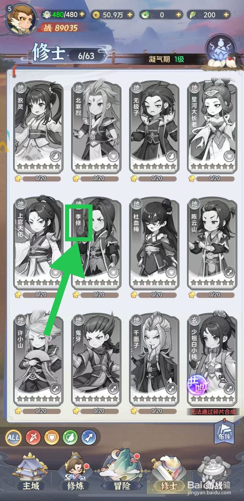 一念永恒怎么查看李修的邪龙