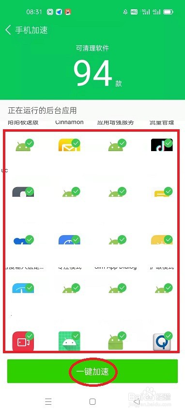 怎么用360省电王给手机加速
