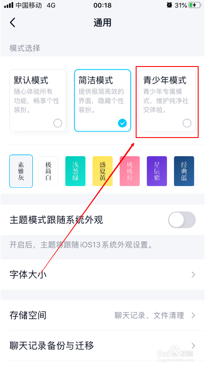 手机qq如何设置青少年模式