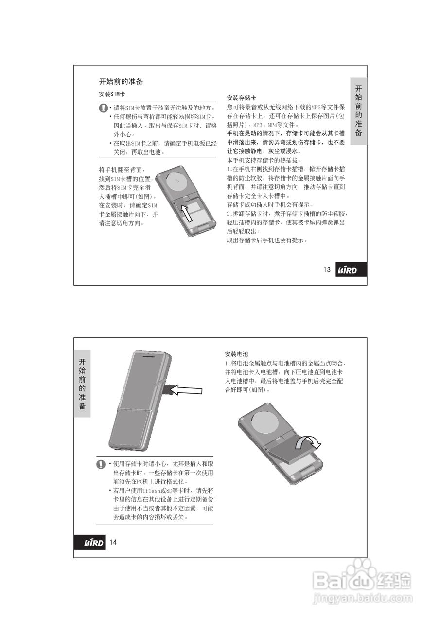 波导F520手机使用说明书:[1]