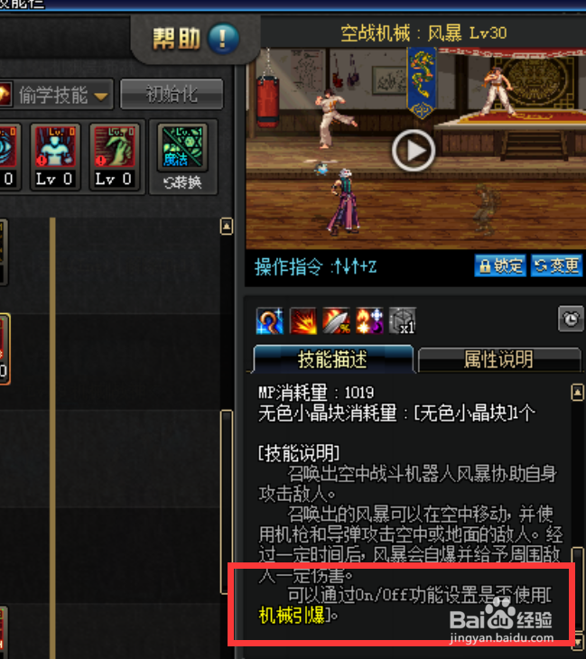 机械怎么关闭风暴自爆