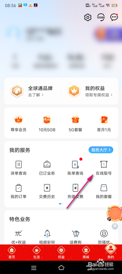 怎么查看中国移动营业厅预约记录