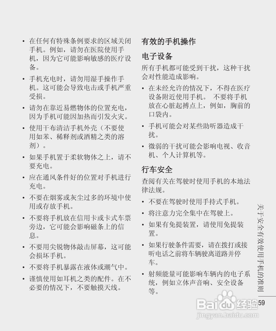 LG KS360手机使用说明书:[12]