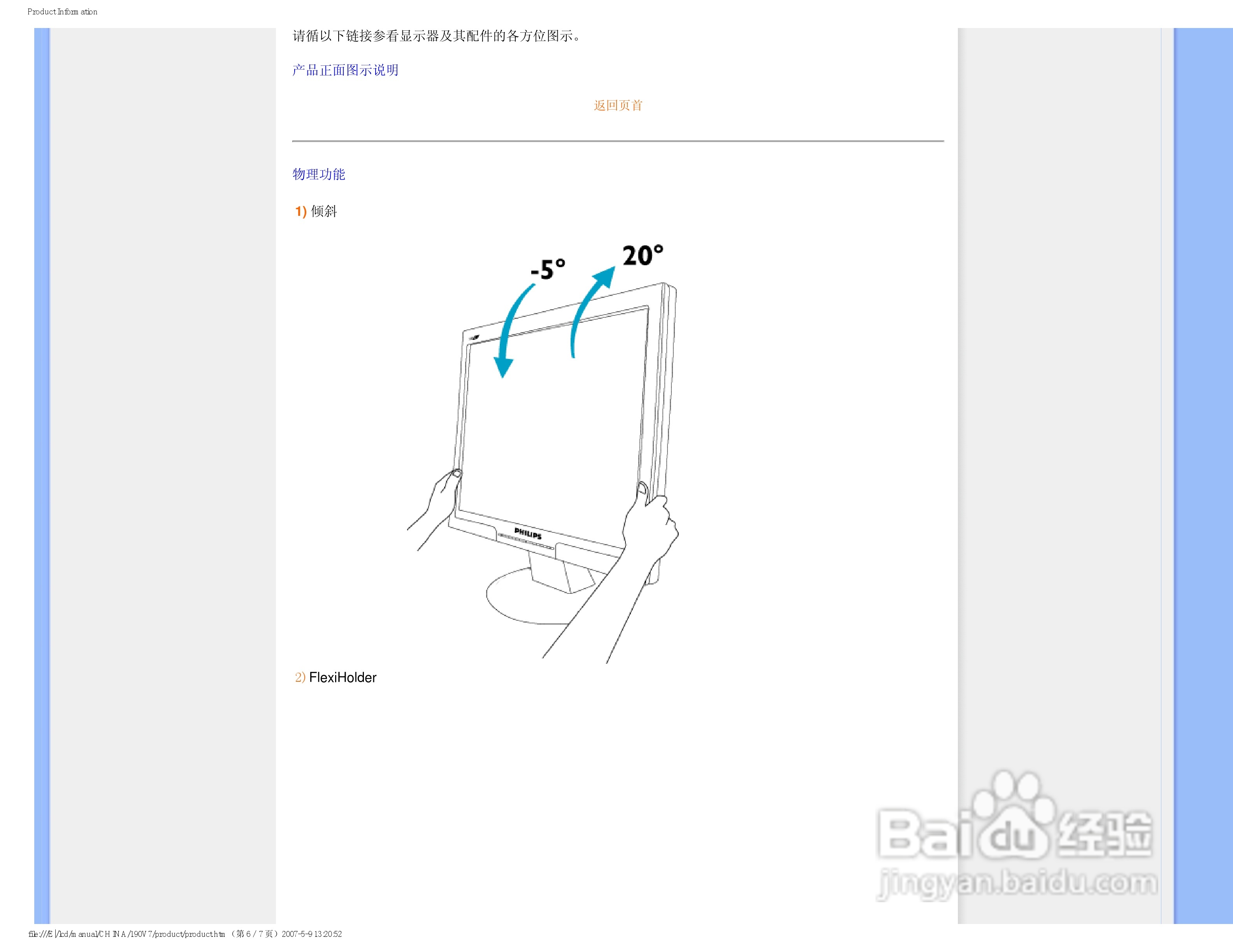 飞利浦190V7FB/93液晶显示器使用说明书:[4]