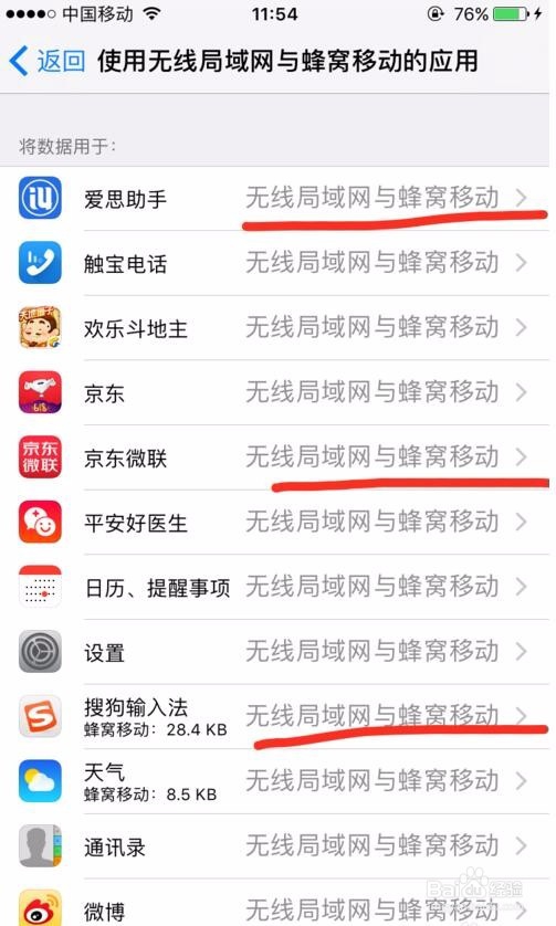 iOS10软件不能联网怎么办?