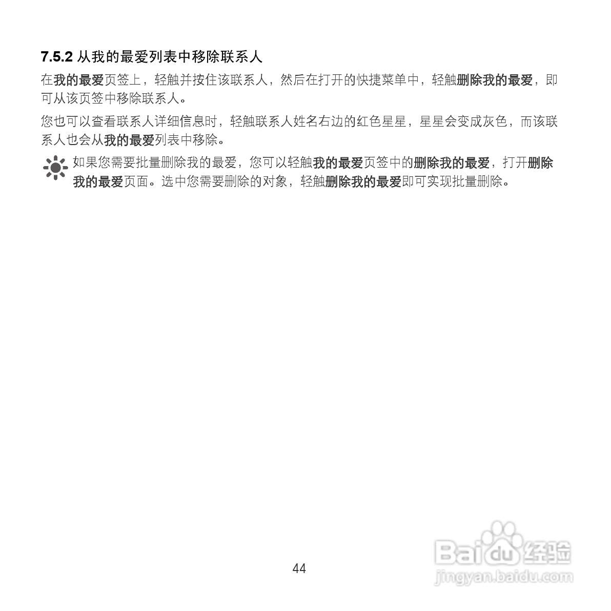 华为MediaPad S7-201c手机使用说明书:[6]