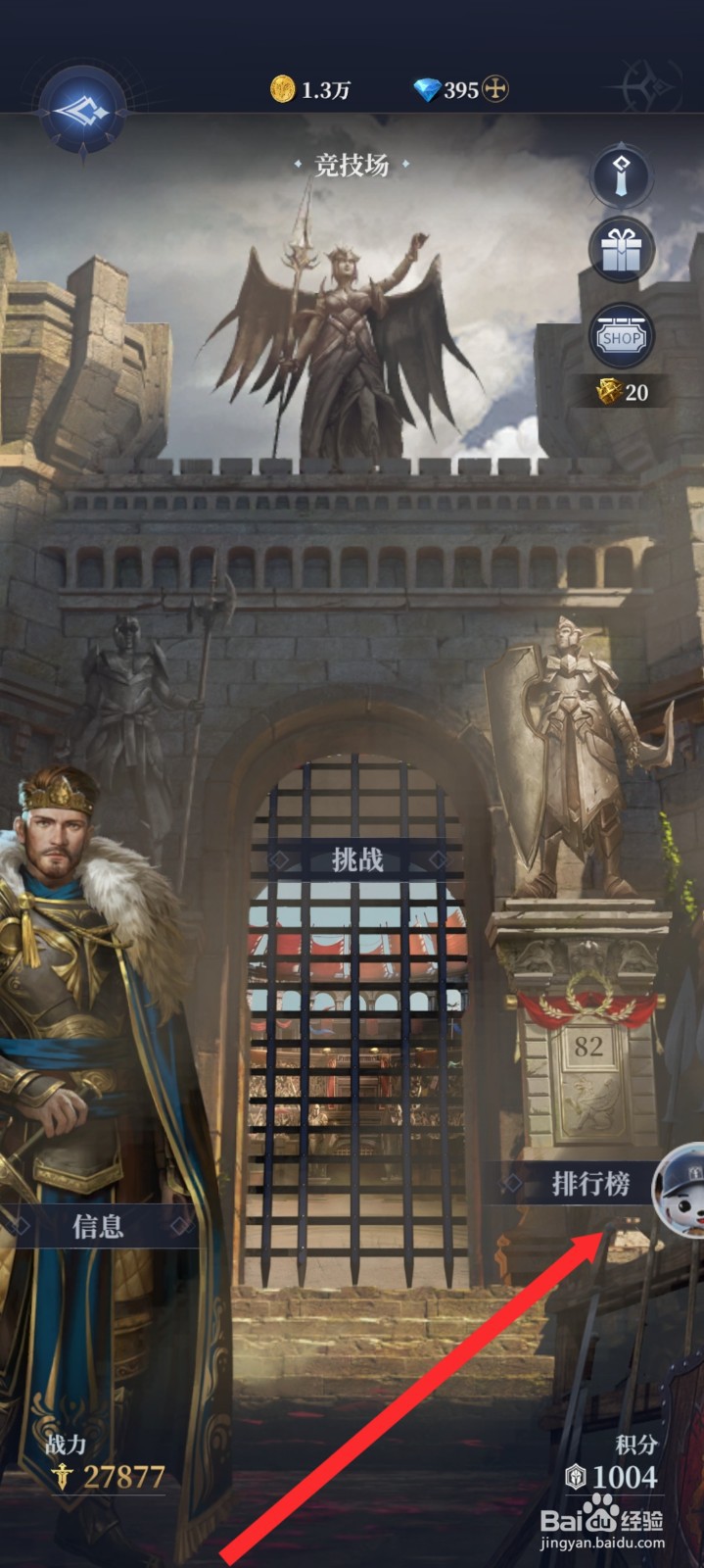 传承利萨斯英雄如何查看到竞技场荣耀排行榜