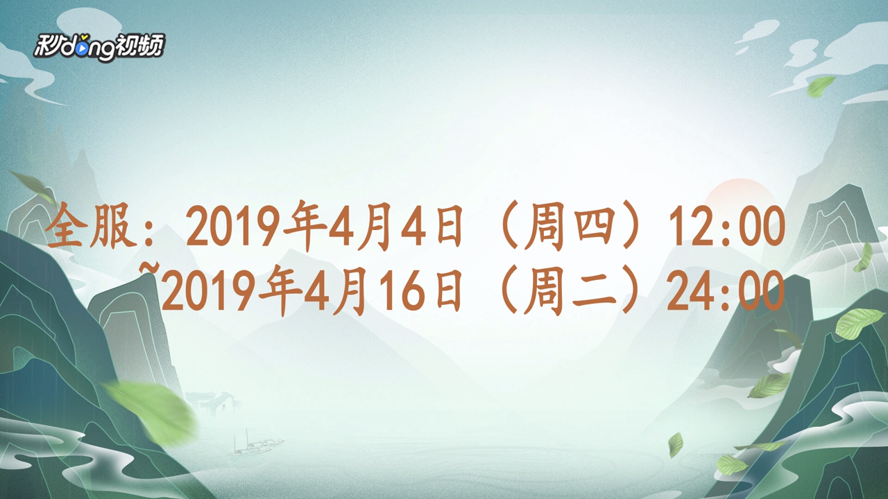 梦幻西游手游清明节活动-梦入汴洲怎么参加