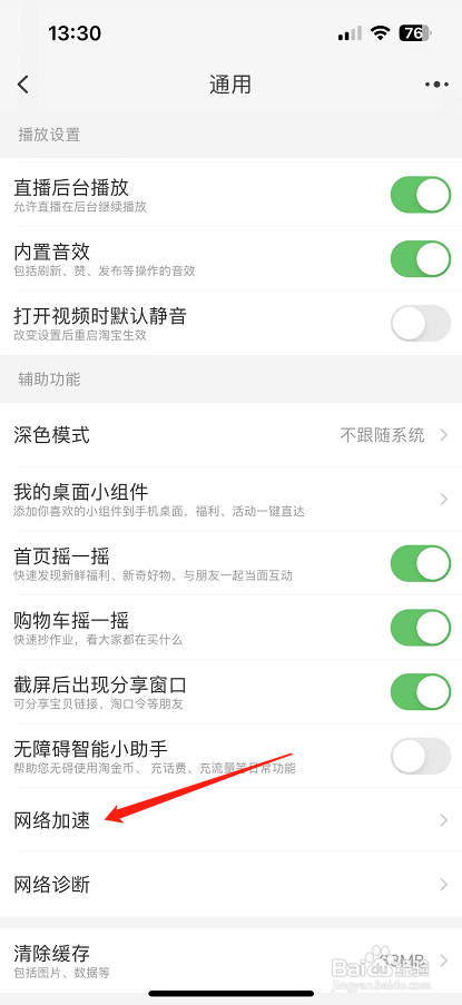 淘宝怎么关闭网络智能优化