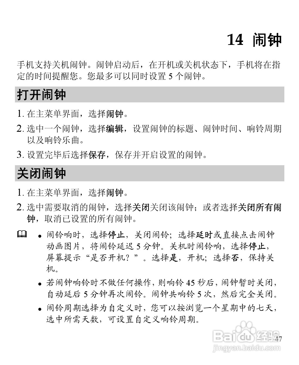 华为C7260手机使用说明书:[6]