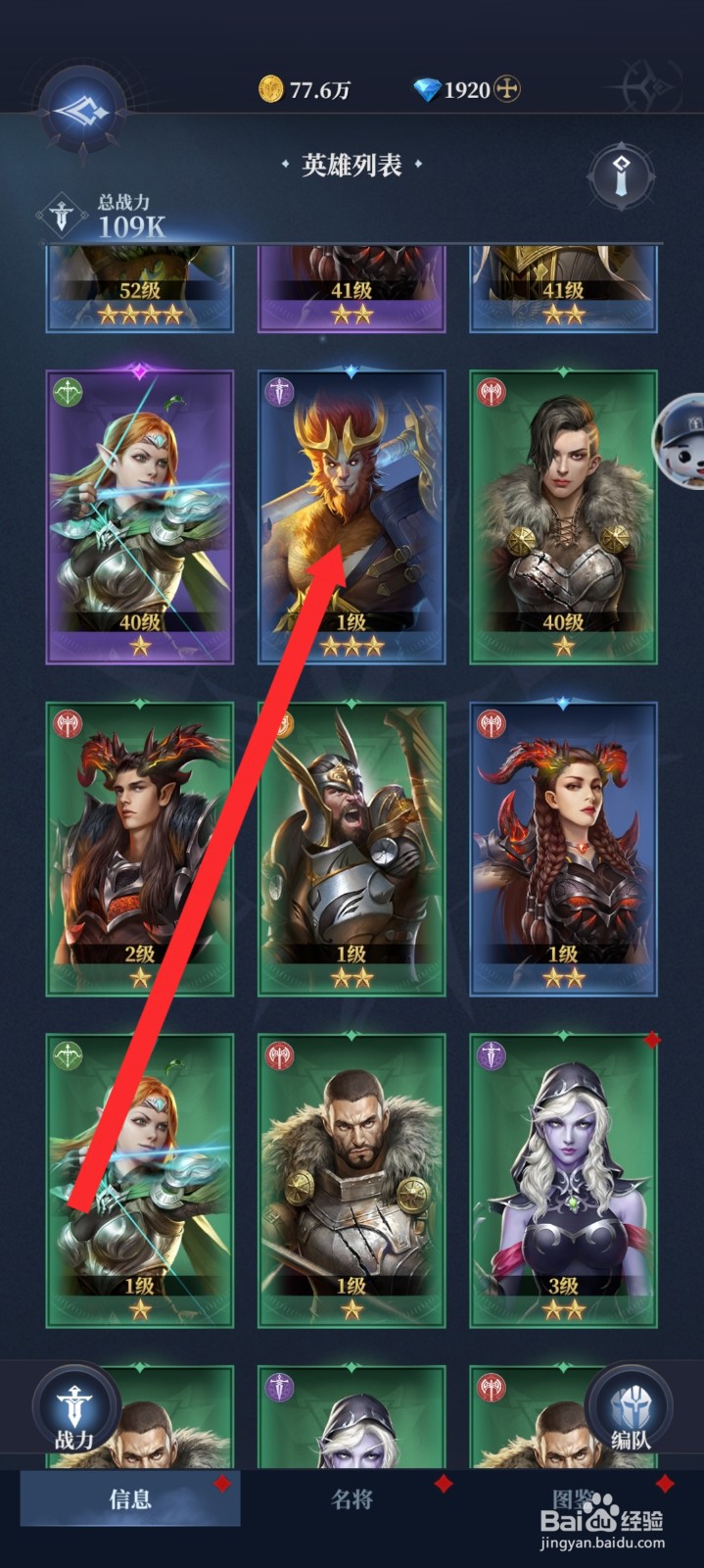 传承利萨斯英雄如何查看佳妮特英雄的特质