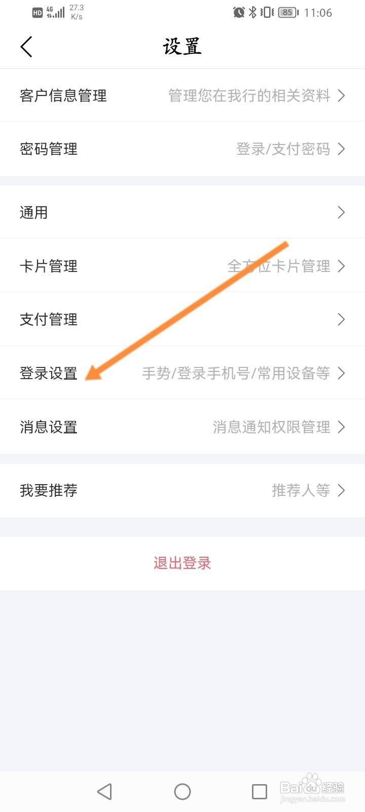 好兴动软件中怎么开启手势密码登录功能
