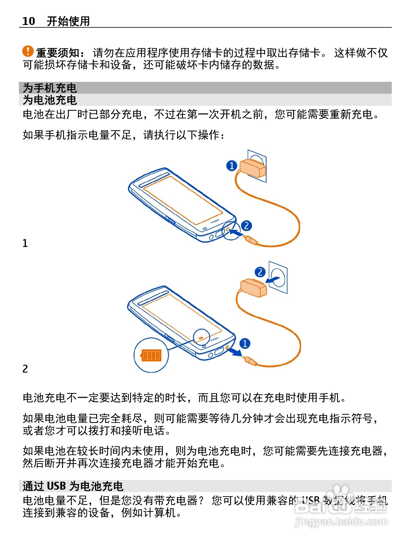 诺基亚Nokia 600手机使用说明书:[1]