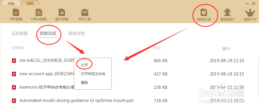PDF转PPT怎么转？有哪些PDF转换PPT的工具？