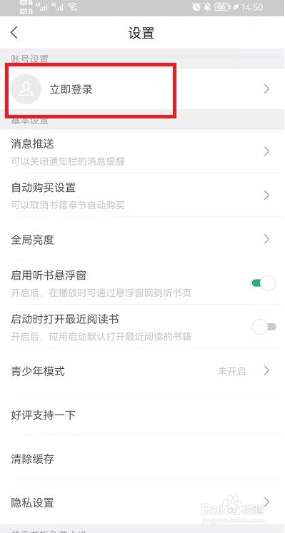 书旗小说账号切换在哪里